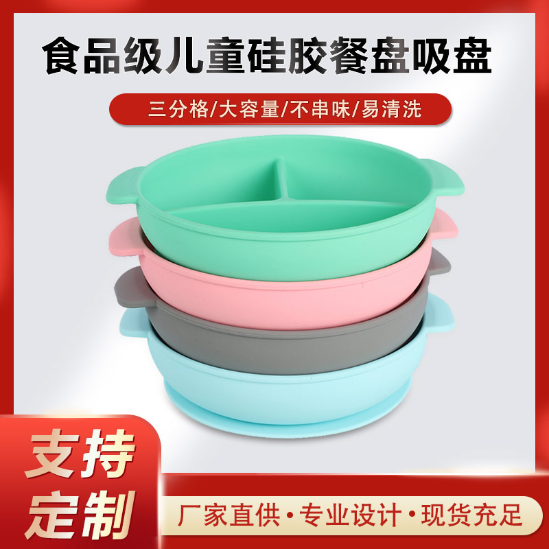 硅膠碗，食用級(jí)硅膠餐盤，嬰幼兒硅膠碗代加工廠家