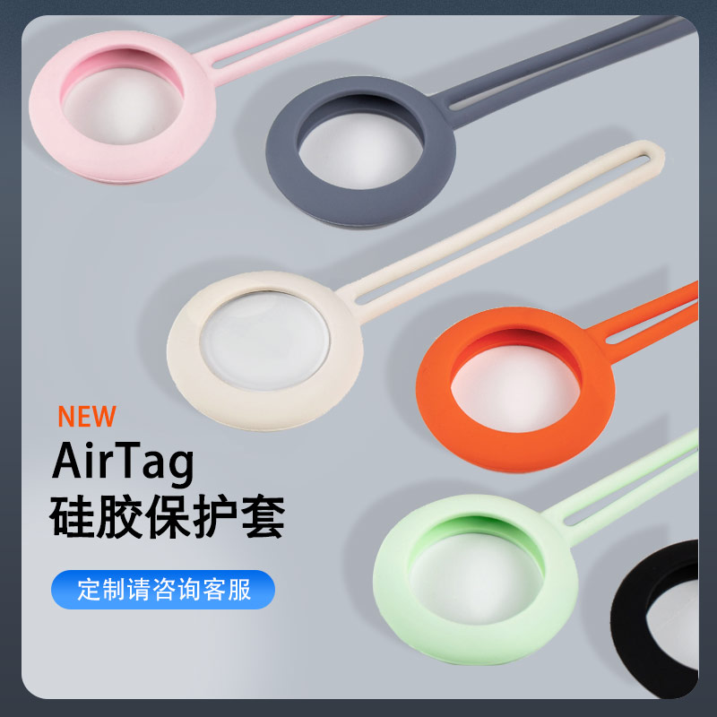 蘋果定位器掛繩護套 蘋果定位器掛繩護套